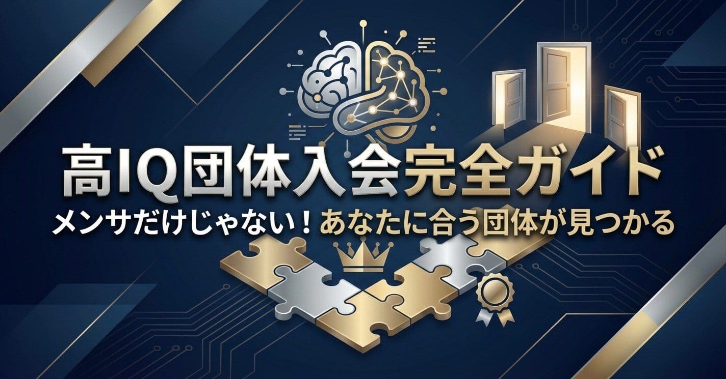 wikipediaのiqは? iq