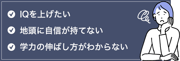 wikipediaのiqは？ iq